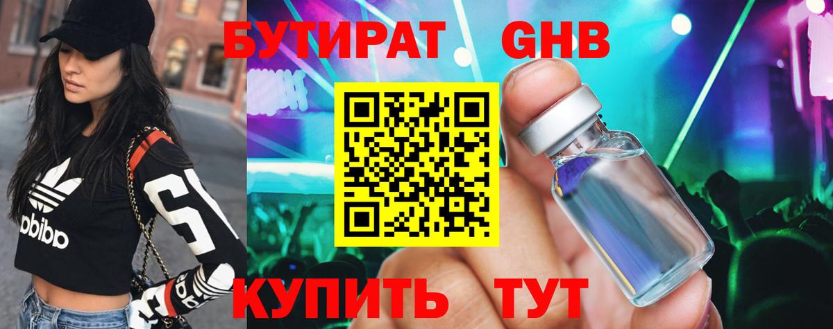 БУТИРАТ BDO 33%  Вход с VPN  Кызыл 