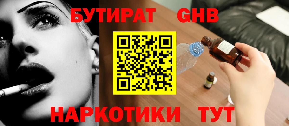 БУТИРАТ BDO Кызыл