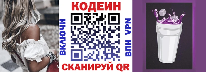 купить закладку  Кызыл  Кодеиновый сироп Lean Purple Drank 