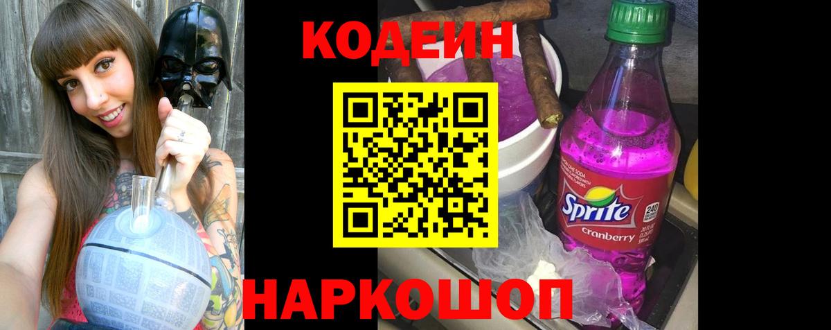 Кодеиновый сироп Lean напиток Lean (лин) Кызыл