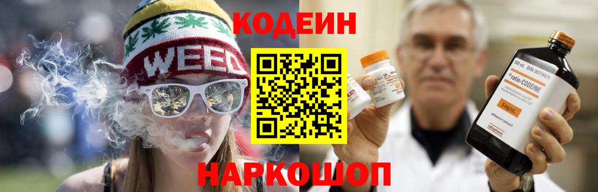 Кызыл  Кодеиновый сироп Lean напиток Lean (лин)  Вход с VPN  Кодеин Purple Drank 