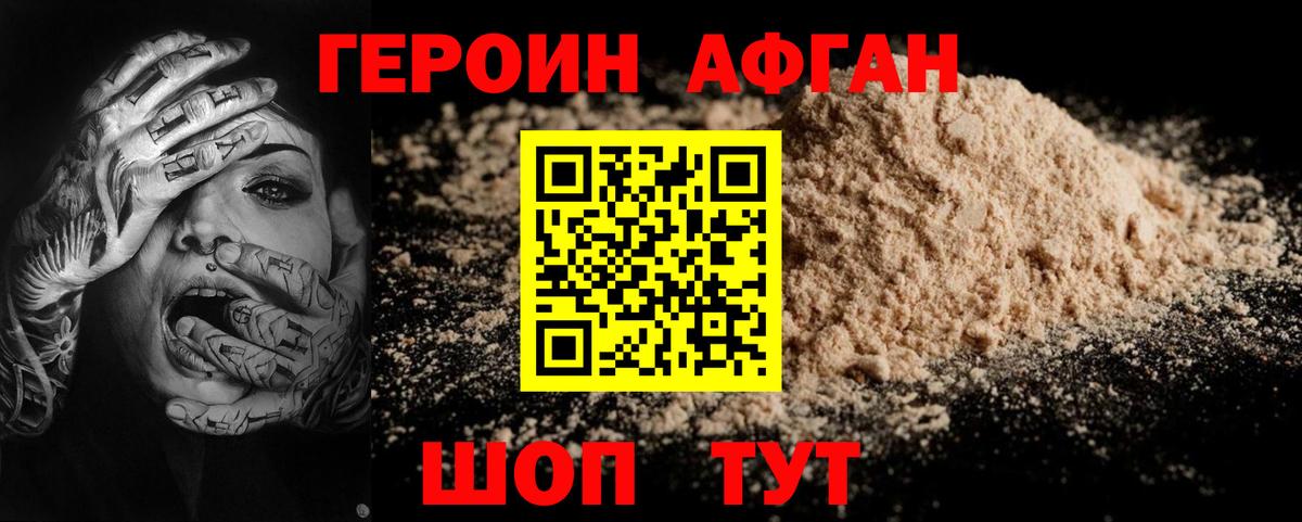 Героин Афган  Вход с VPN  Кызыл 