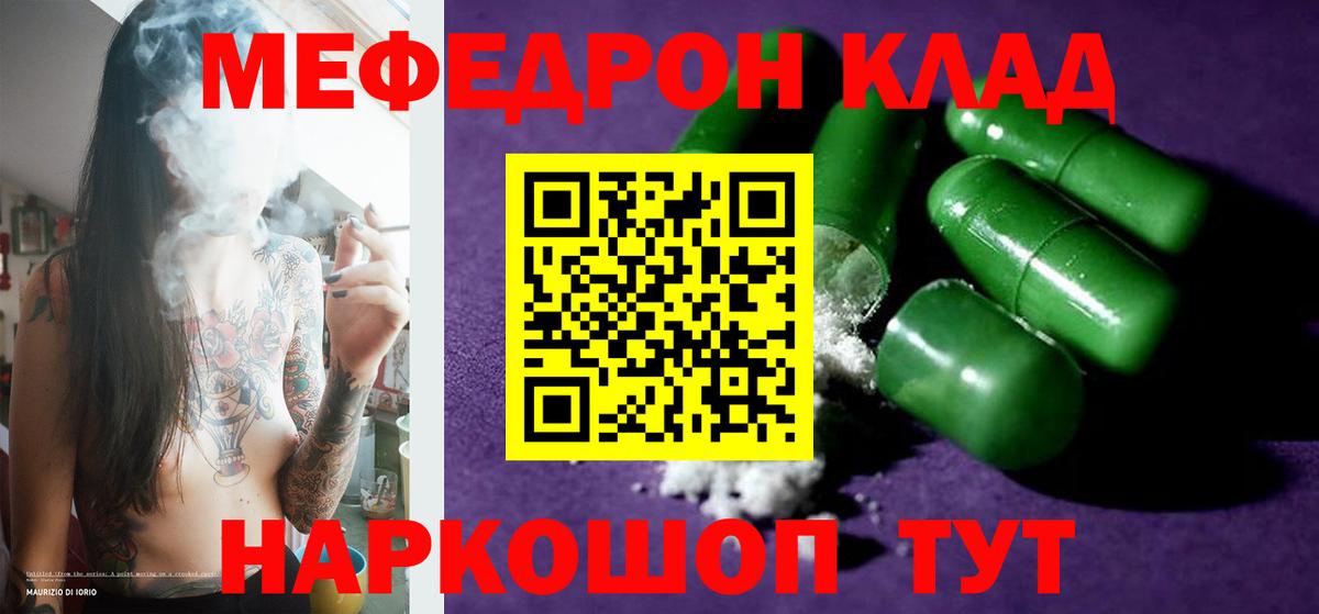 Меф мяу мяу Кызыл